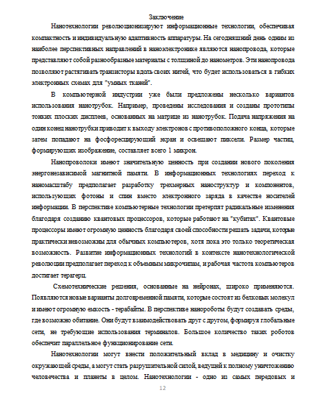 должен выглядеть реферат образец для студента
